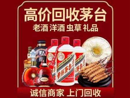 宣汉年份茅台酒回收